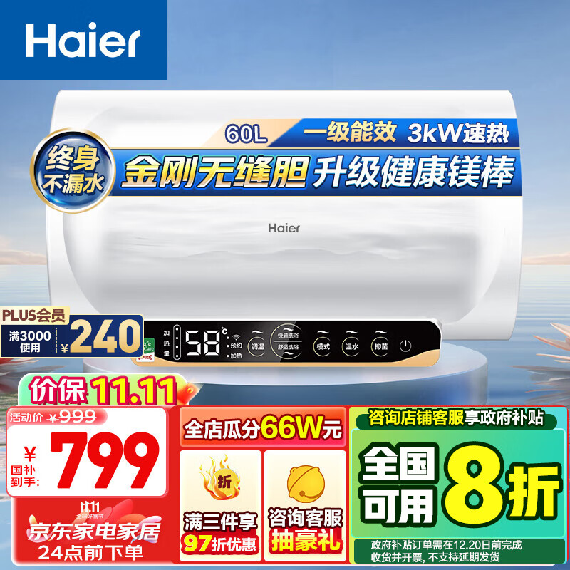 Haier 海尔 EC6001-MC5U1新 储水式电热水器 60L 3000W ￥588