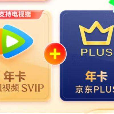 腾讯视频SVIP云视听年卡12个月 赠京东PLUS年卡十二月 支持电视端 248元