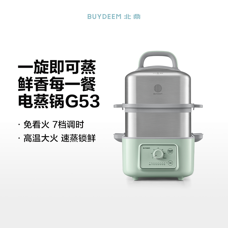 BUYDEEM 北鼎 家用电蒸锅家用2024新款多功能电蒸锅G56A基础款大容量G53 1098元（