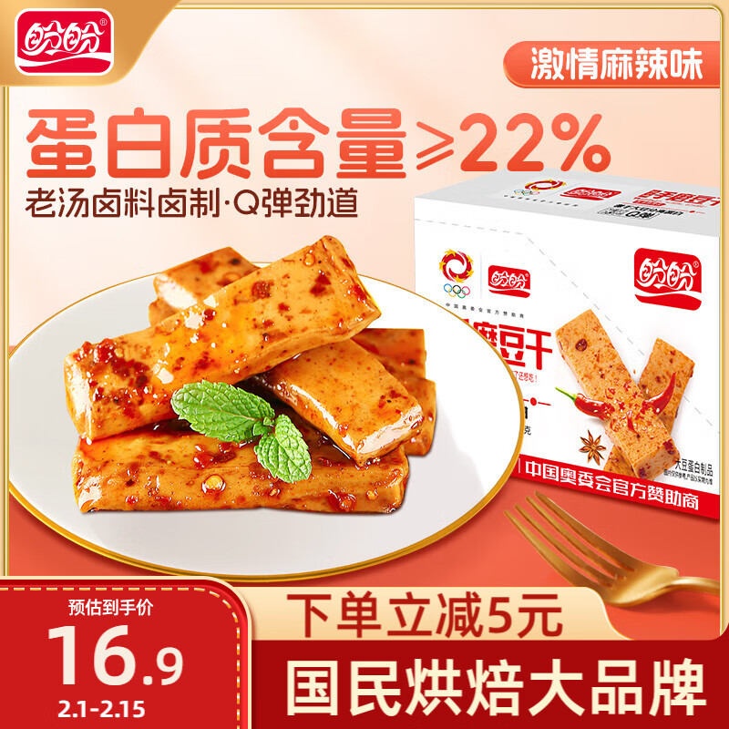 盼盼 手磨豆干 440g/盒 20包 ￥8.9