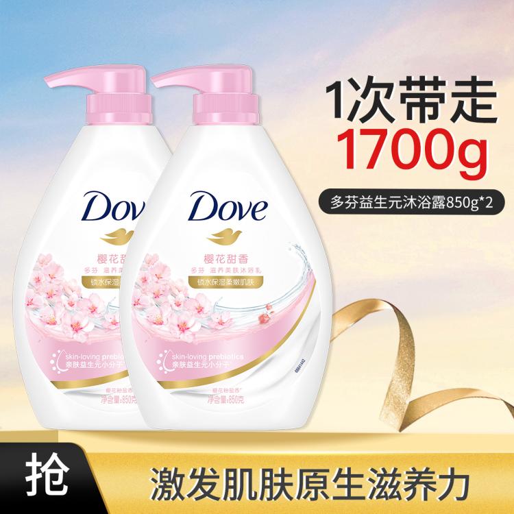 Dove 多芬 沐浴乳樱花甜香 850g*2 47元