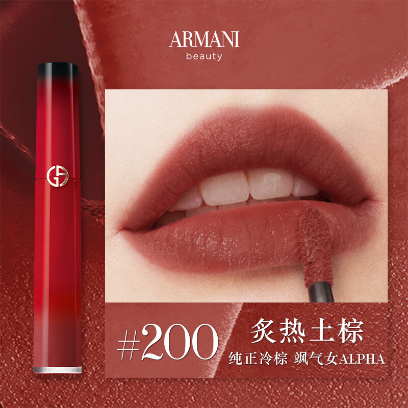EMPORIO ARMANI 红管唇釉#200冷棕色 秋冬显白生日礼物 129元