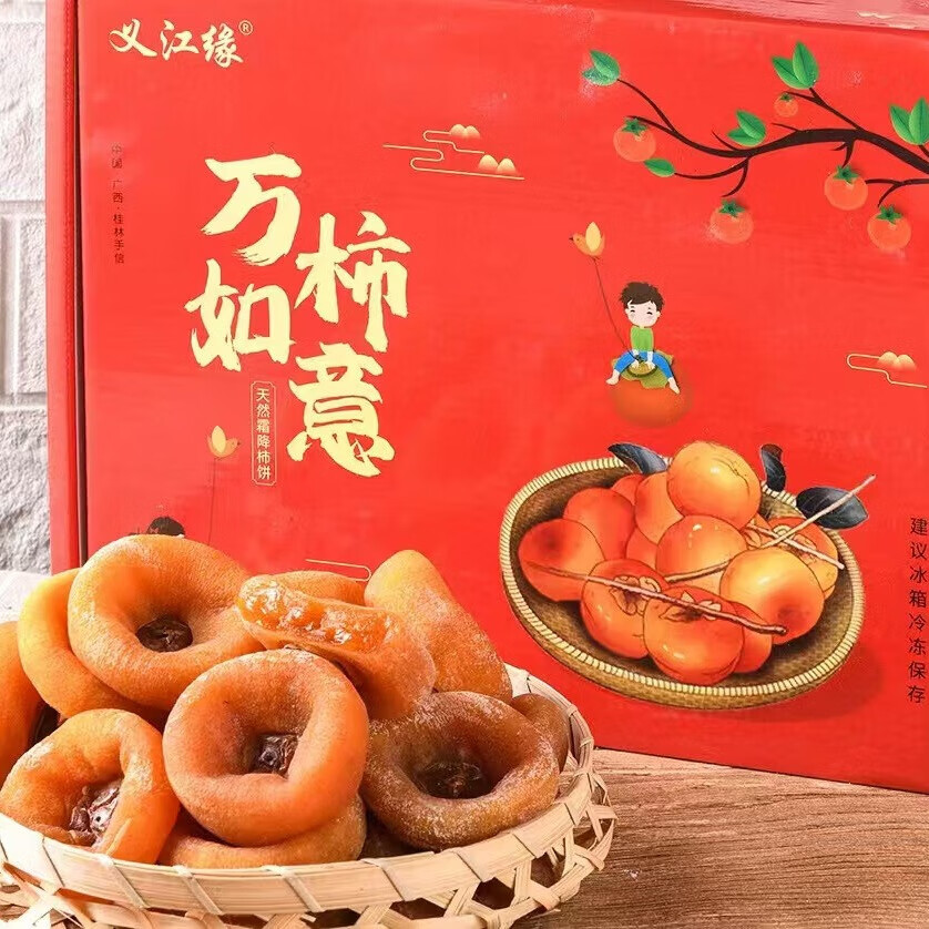 义江缘 霜降柿饼新货圆饼礼盒装 净重3斤 28.9元（需用券）