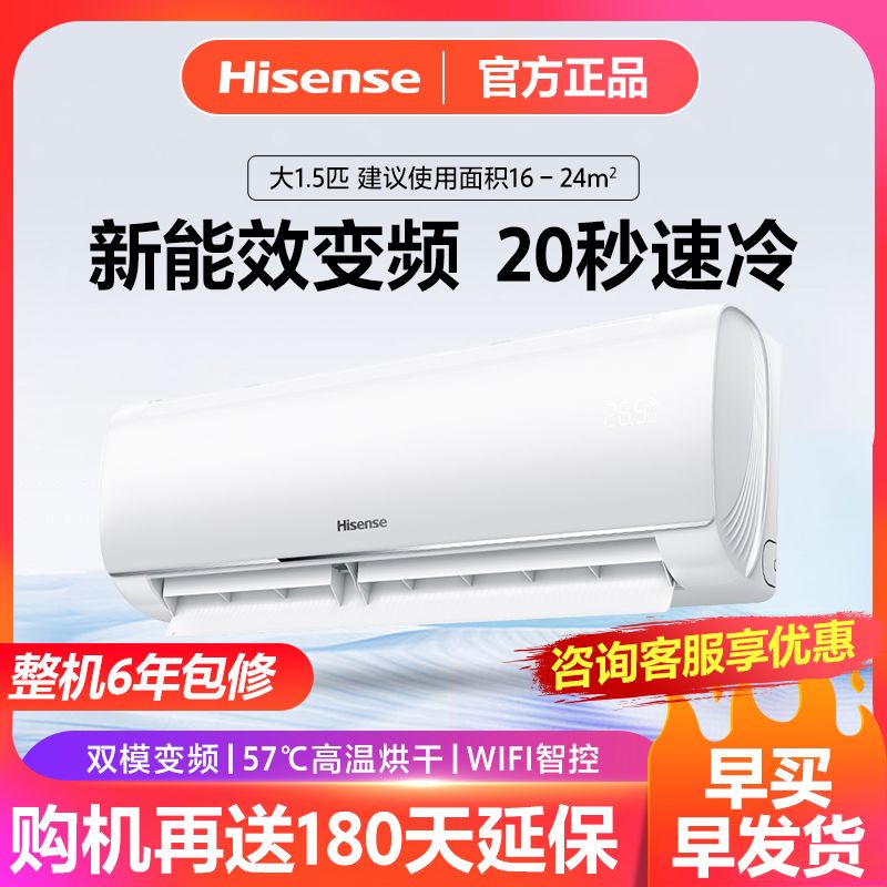 百亿补贴：Hisense 海信 大1.5匹新能效变频空调Wifi智控自清洁低噪速冷暖壁挂