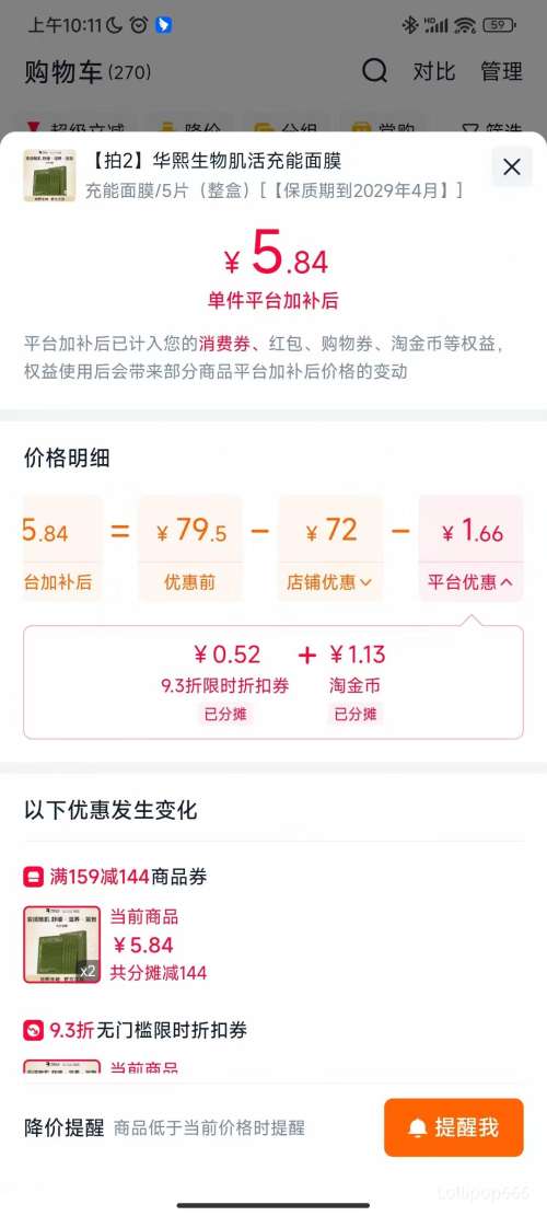 华熙生物 BM肌活蕴能海藻充能面膜 5片 6.37元/件 - 86线报 华熙生物 BM肌活蕴能海藻充能面膜 5片 6.37元/件 - 86线报