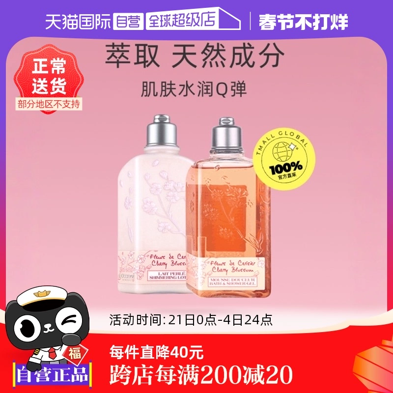 【自营】L'occitane欧舒丹樱花身体乳250ml/瓶+ 沐浴乳250ml/瓶女 ￥275