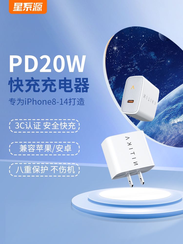 星系源 Type-C PD20W 快速充电器 10.9元（需用券）