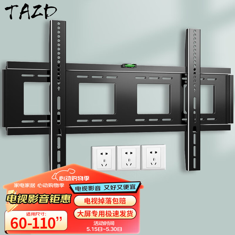 TAZD 电视机挂架 固定电视壁挂架支架 通用小米海信创维TCL康佳华为智慧屏电