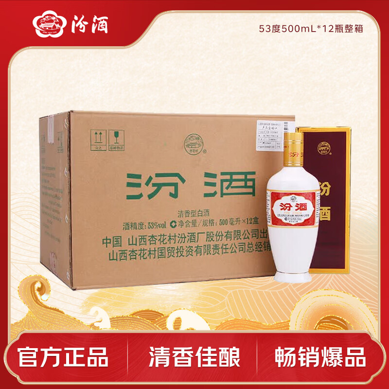 汾酒 杏花村 红灯笼 60%vol 清香型白酒 2500ml 坛装 708元