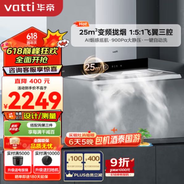 VATTI 华帝 耀世系列 CXW-200-i11216 顶吸式吸油烟机 2019.1元（需用券）