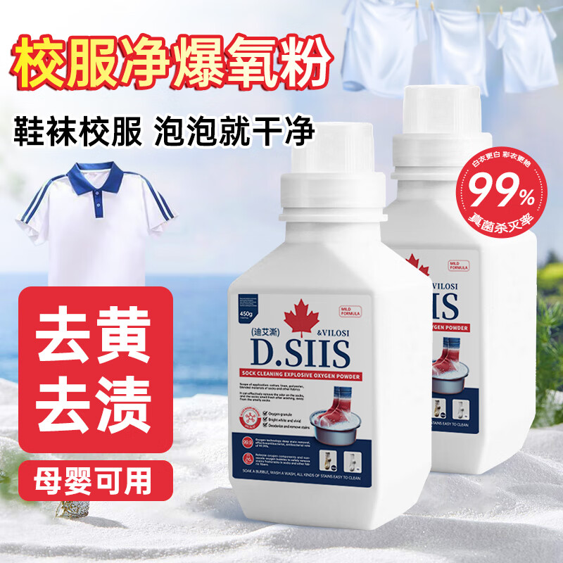 D.SIIS 鞋袜校服净 爆氧粉 450g*1瓶 亮白焕新 29.9元