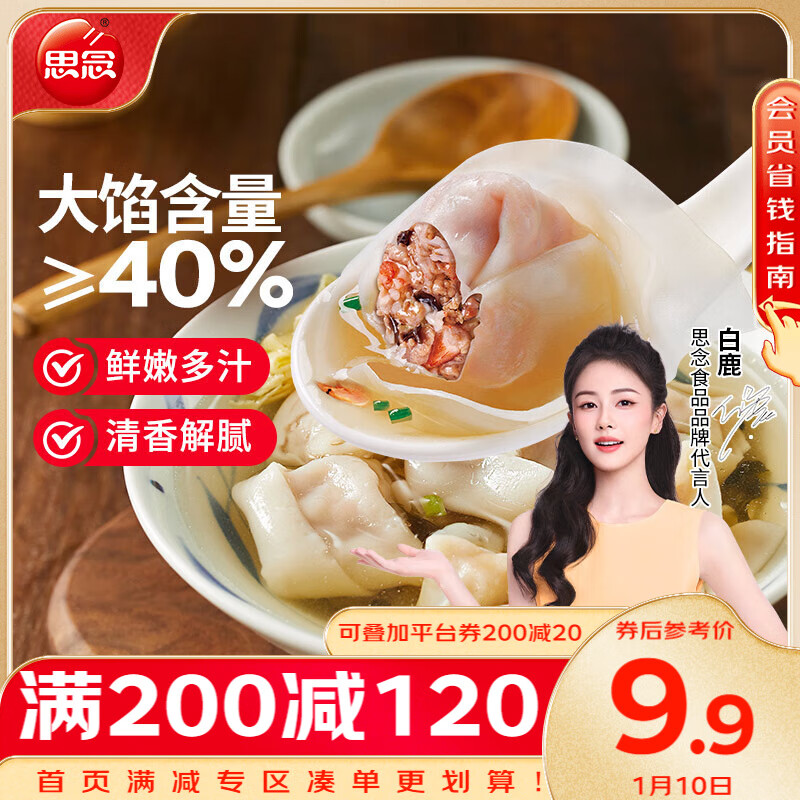 思念 大馅馄饨 三鲜味 500g ￥12.47