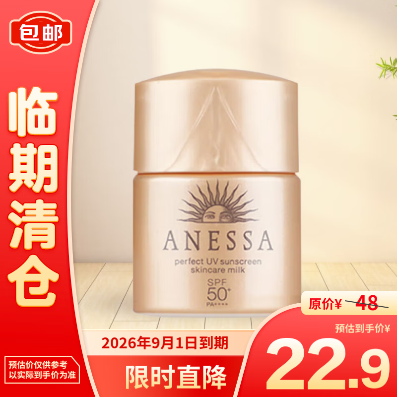 ANESSA 安热沙 NESSA 安热沙 金灿倍护防晒乳12mL小金瓶安耐晒防晒乳防水 临期