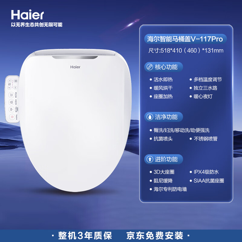 海尔 Haier 小贝壳智能马桶盖 699元包邮