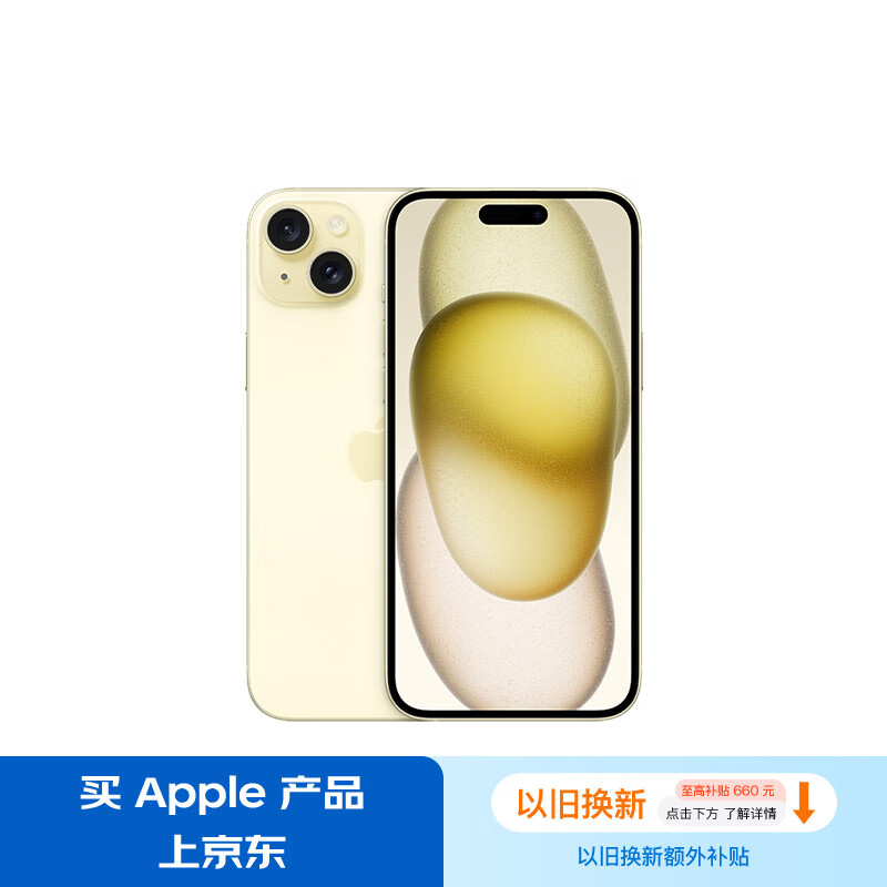 Apple 苹果 iPhone 15 Plus 5G手机 128GB 黄色 5371.01元（需用券）