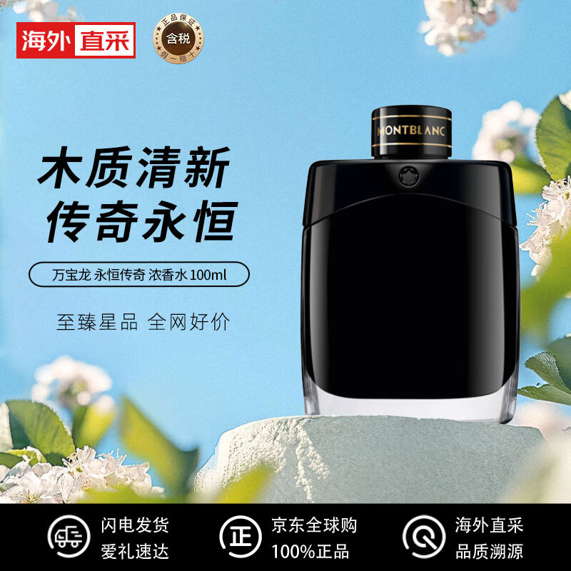 MONTBLANC 万宝龙 永恒传奇100ml 木质香调 浓香水EDP 生日礼物 送朋友 299元包邮