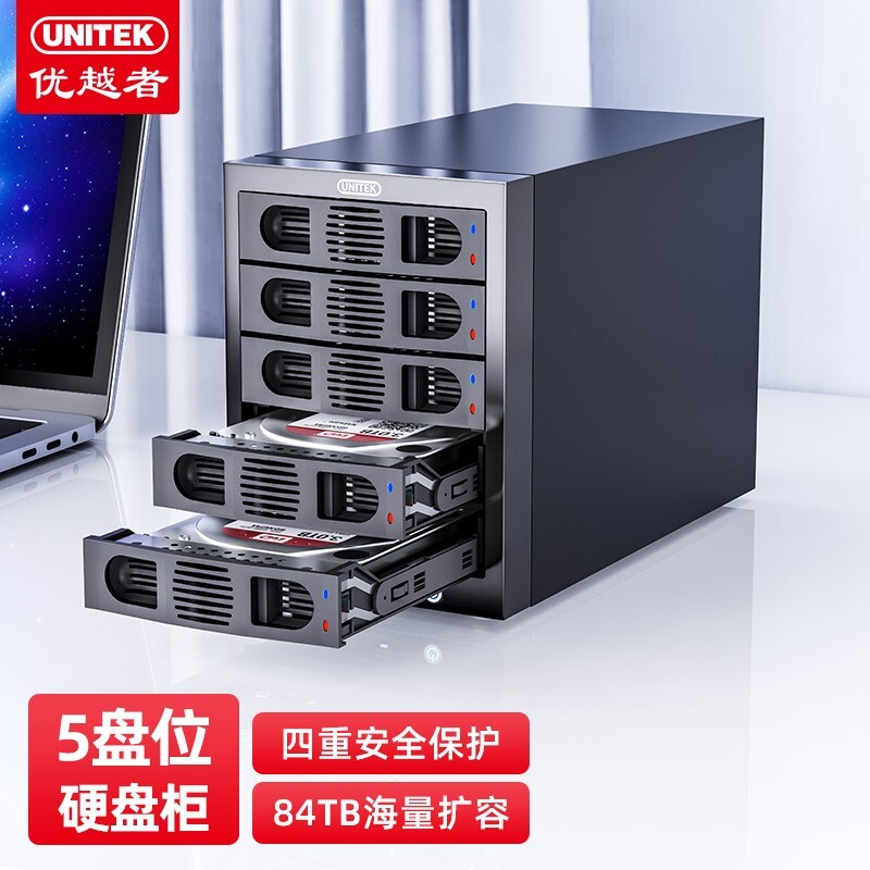 UNITEK 优越者 硬盘柜5盘位磁盘raid阵列柜2.5/3.5英寸通用SATA串口外置多盘位硬盘架硬盘盒  券后789元