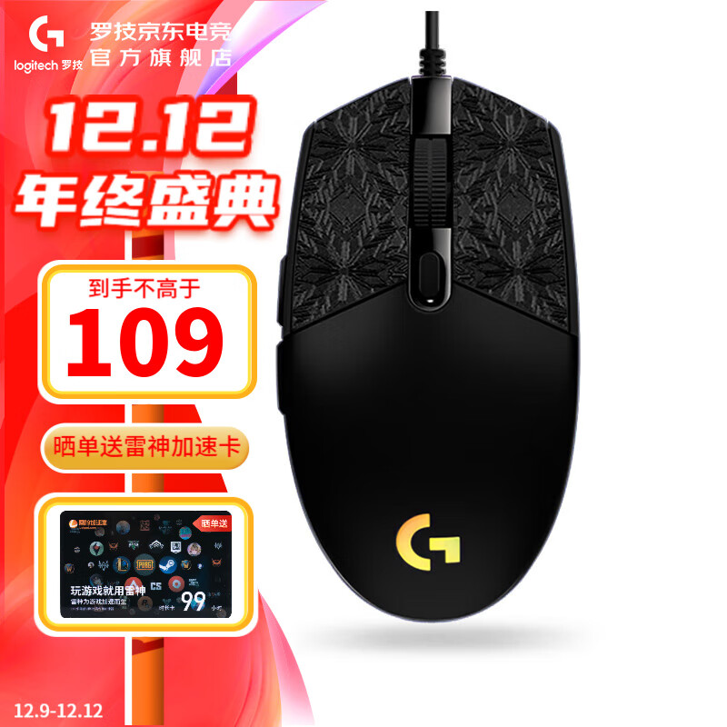 logitech 罗技 G102 二代 有线鼠标 8000DPI RGB + 黑色防滑贴 89.01元