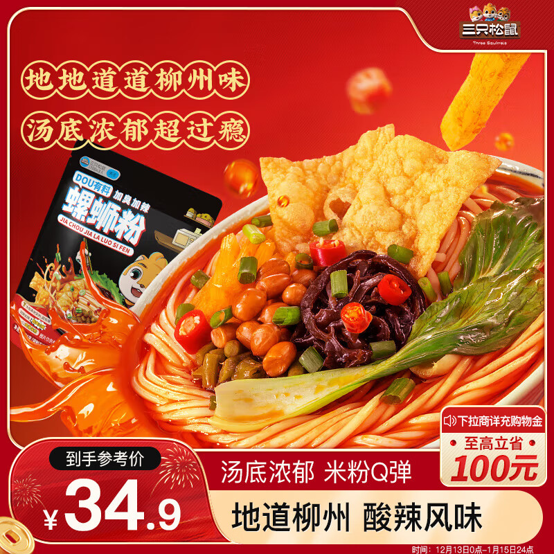 三只松鼠 螺蛳粉 350g*5袋 加臭加辣版 ￥9.41