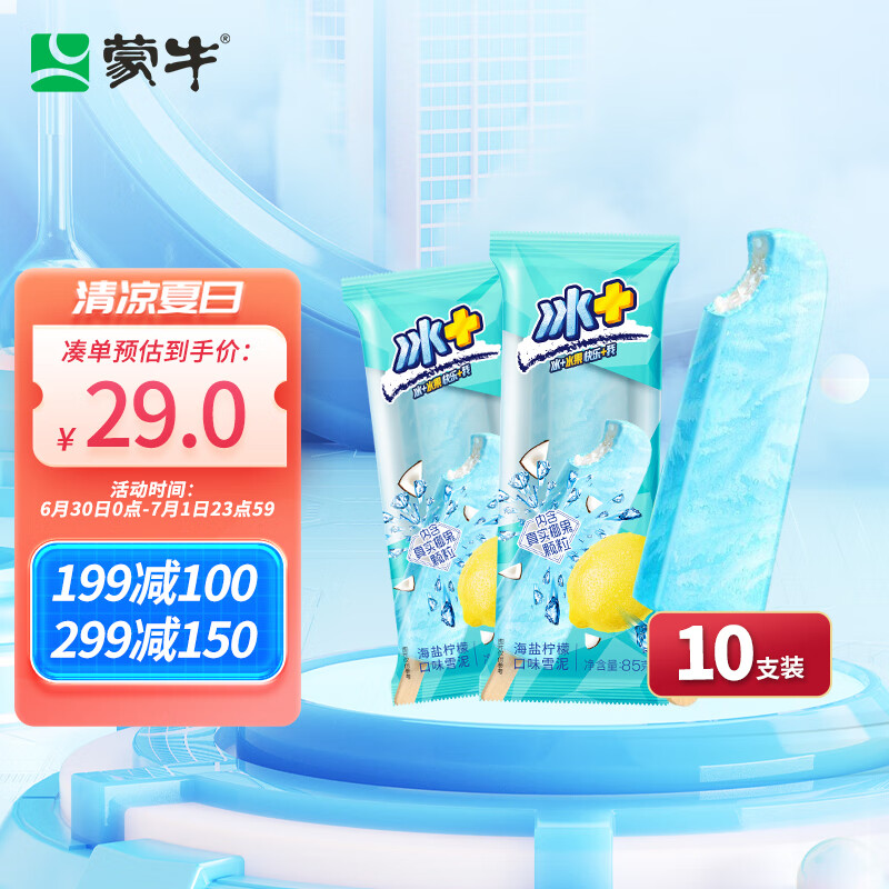 mengniu 蒙牛 冰 海盐柠檬口味雪泥 85g*10支/盒 赠送20支随芯脆 17.
