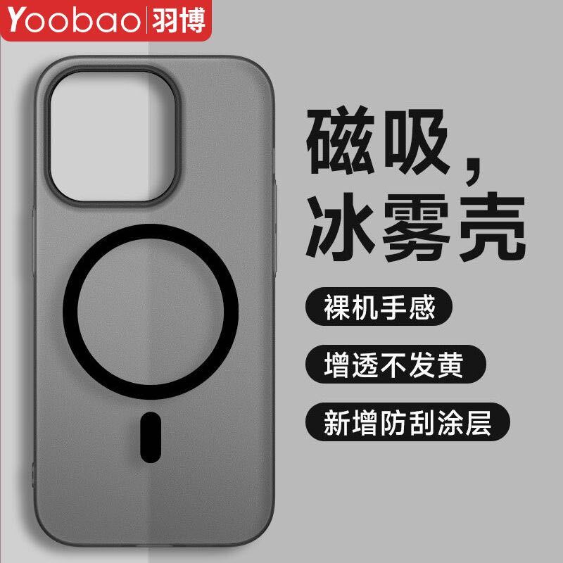 百亿补贴：Yoobao 羽博 苹果12-15系列磁吸手机壳 16.87元