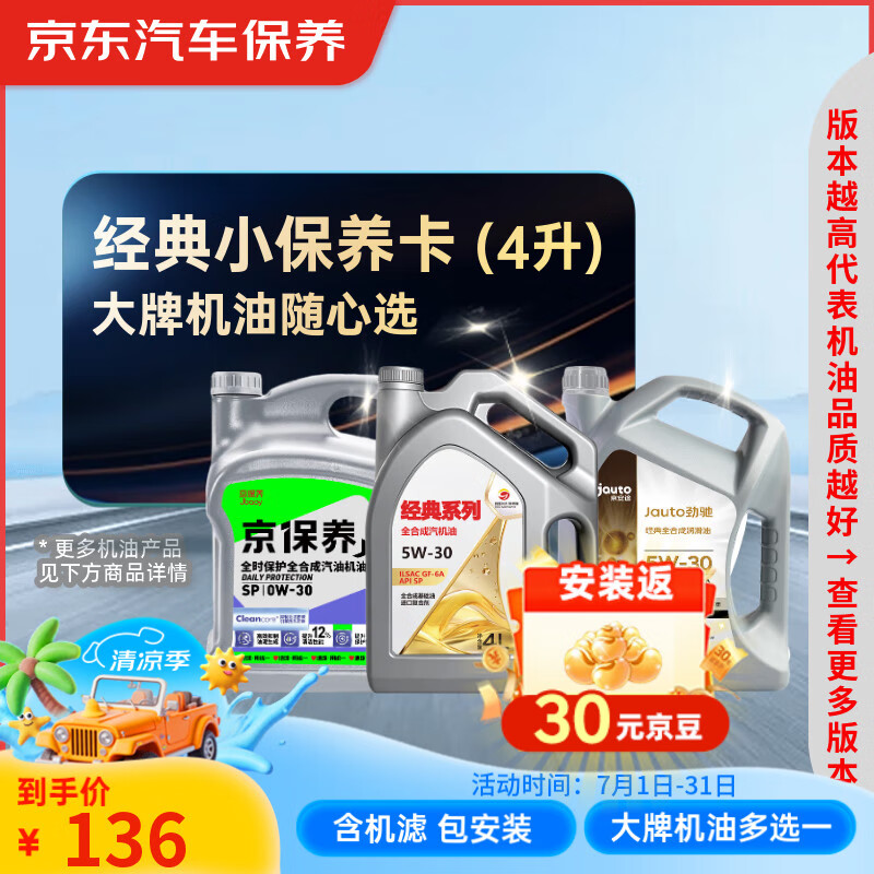移动端、京东百亿补贴:美孚 全合成机油 小保养套餐 4L 106元