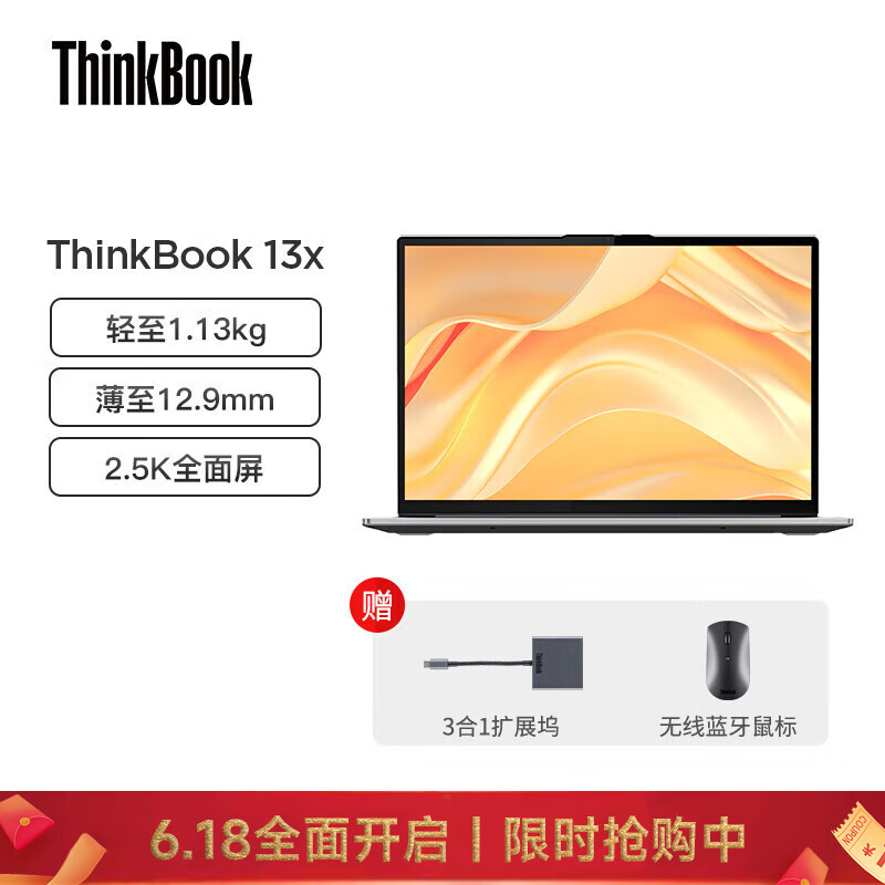 ThinkPad 思考本 联想ThinkBook 13x 高端超轻薄笔记本 Evo平台 13.3英寸手提电脑 ￥