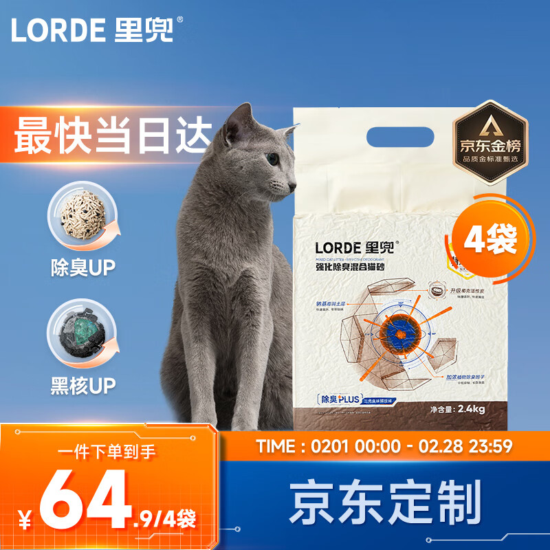 里兜 小黑核plus豆腐膨润土混合猫砂2.4kg×4袋整箱装 ￥61.66