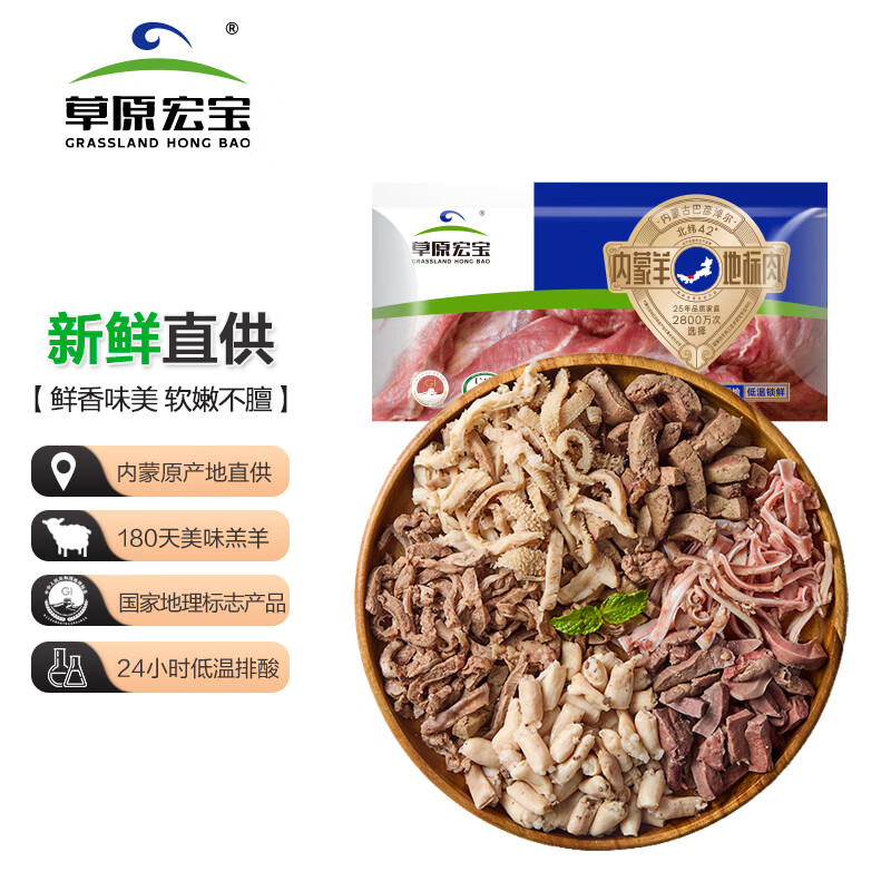草原宏宝 内蒙古半熟羊杂3.6斤 原味羊杂碎 加热即食 煲汤炖煮生鲜食材 58.9元 - 线报酷