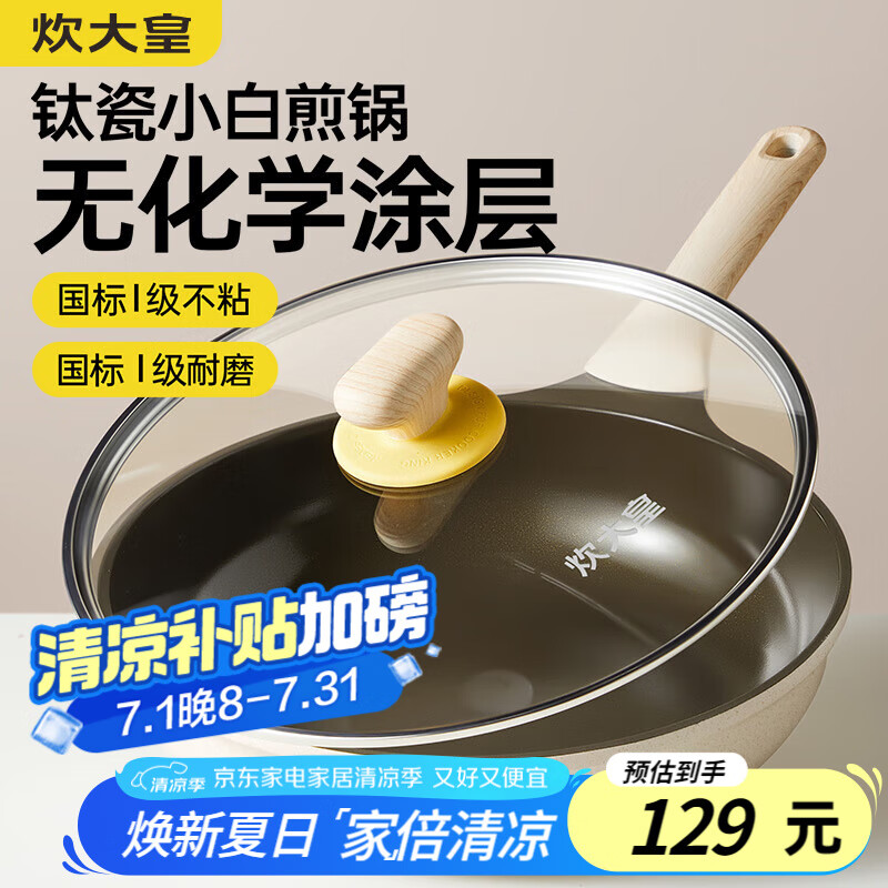 炊大皇 钛盾煎锅 平底锅 麦饭石色不粘锅多功能易洁少油烟煎锅28cm 升级钛盾不粘煎锅 28cm 77.97元