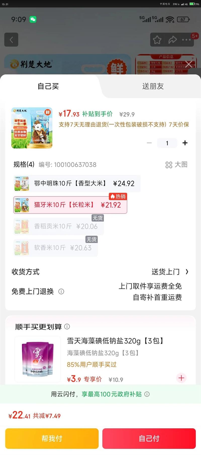 荆楚大地猫牙米10斤 丝苗米 长粒米 南方大米当季新米（真空包装）优惠证明