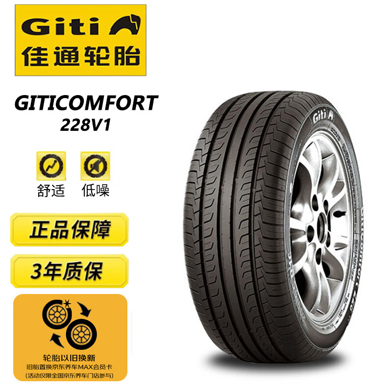 Giti 佳通轮胎 Comfort 228 轿车轮胎 静音舒适型 205/50R17 93W 319元
