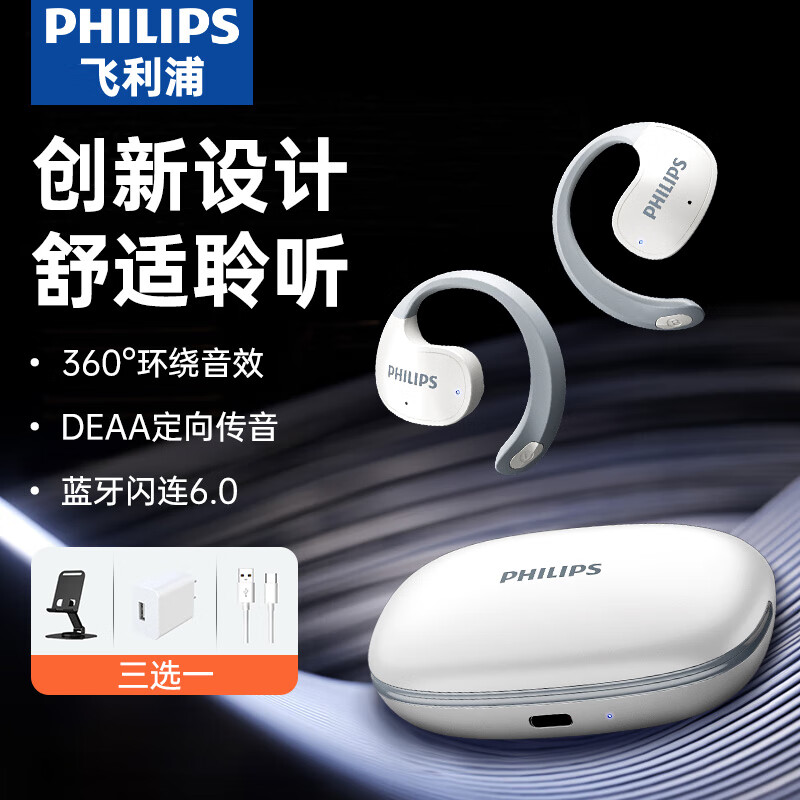 移动端：PHILIPS 飞利浦 骨传导概念真无线挂耳式蓝牙 皓月白丨DNS通话降噪丨