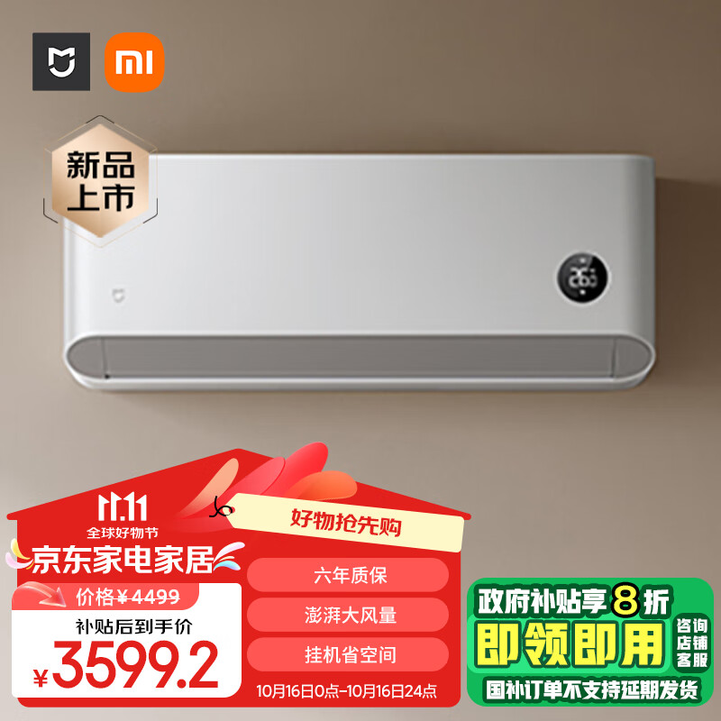 MIJIA 米家 巨省电系列 72GW-NA30/N1A1 新一级能效 壁挂式空调 3匹 ￥3532.8