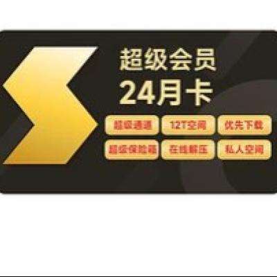 Thunder 迅雷 超级会员2年+6个月 328元（需用券）