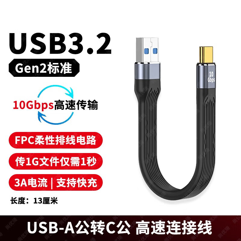 石加 Type-c转USB3.2 PD快充otg短线高速FPC软排线10GB USB3.2公转type-c公 13.1厘米 16.9