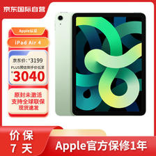 Apple 苹果 iPad Air4 平板电脑 10.9英寸 Wi-Fi 64GB 绿色 美版 原封 未激活 苹果认