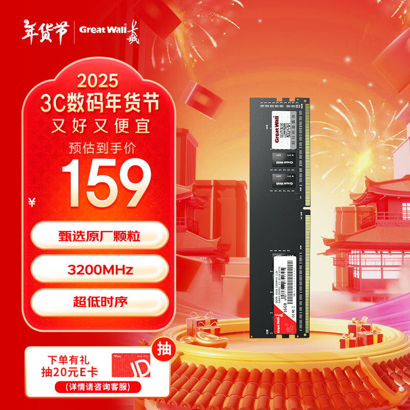 长城 16GB DDR4 3200频率 台式机电脑内存条 普条系列 151元