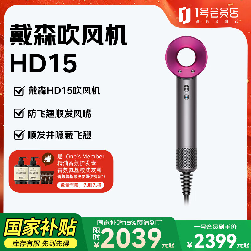 戴森 dyson Supersonic系列 HD15 电吹风 紫红色 ￥2039.15