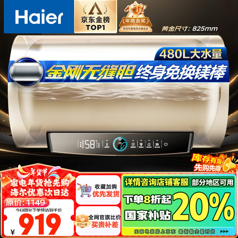 Haier 海尔 EC8001-PD3(U1) 电热水器 80升 一级能效 ￥859.52