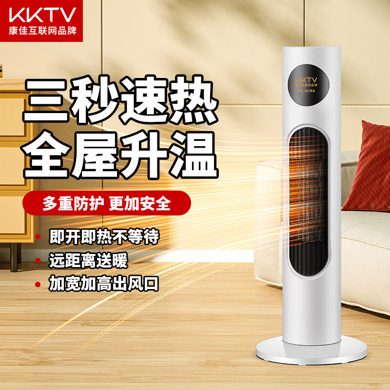 KKTV 取暖器家用冷暖两用立式暖风机速热摇头电暖风小太阳取暖器新款大面