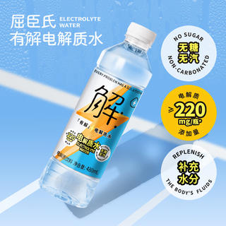 屈臣氏 有解电解质水480ml*15瓶运动0糖饮料补充身体水分 20.64元 - 86线报 屈臣氏 有解电解质水480ml*15瓶运动0糖饮料补充身体水分 20.64元 - 86线报