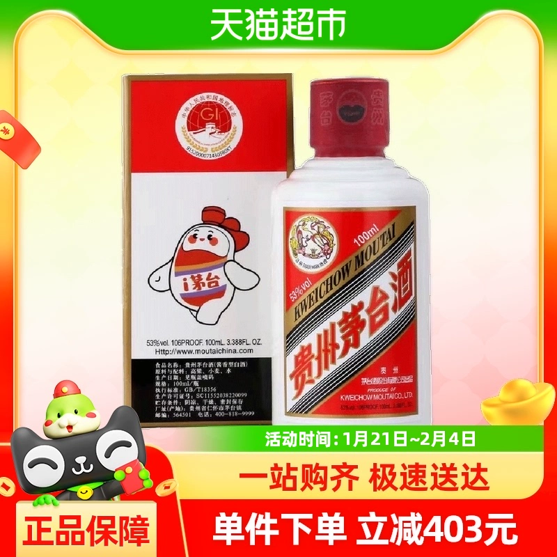 茅台 MOUTAI 飞天茅台100ml53度酱香型白酒单瓶装 ￥371.2