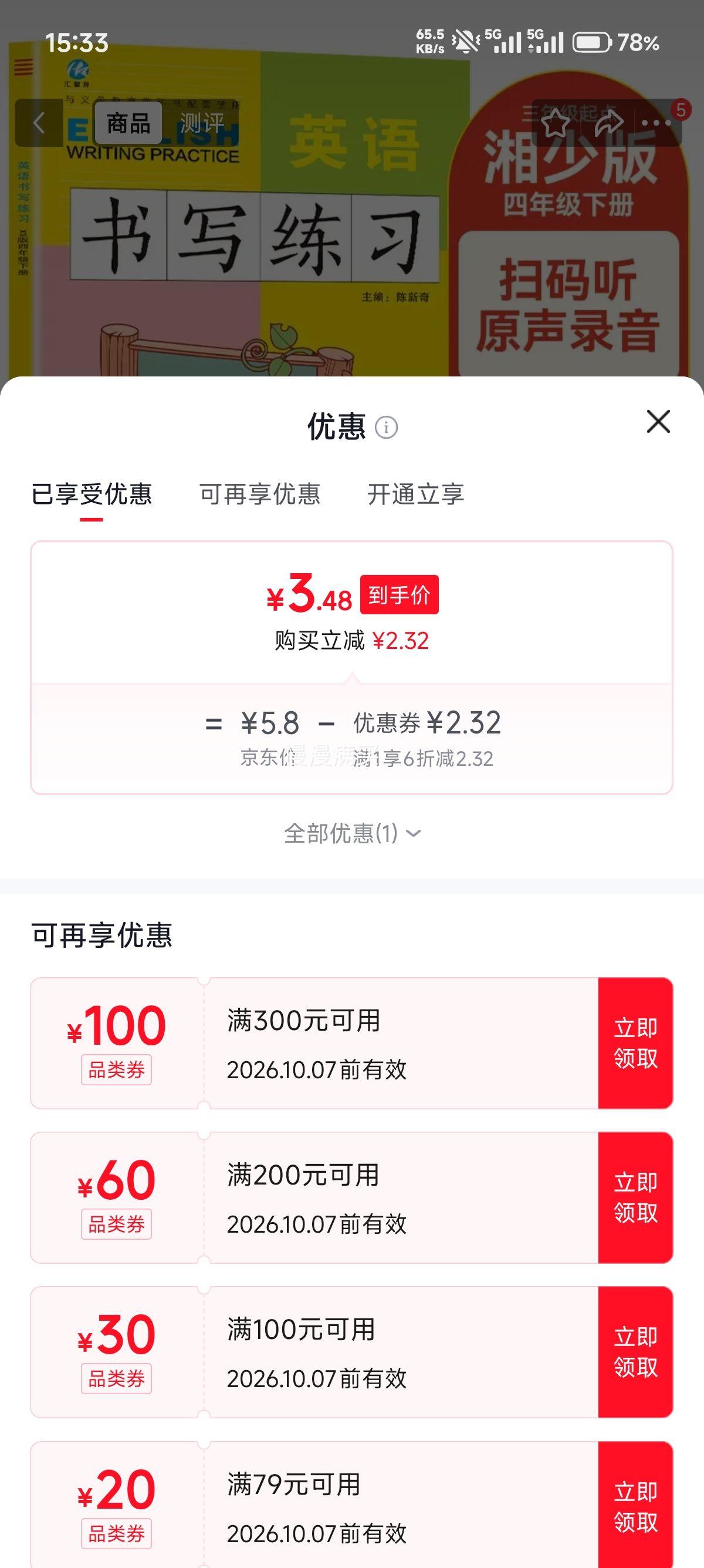 四年级下册英语书写练习 英文字母单词练字帖 湘少版 3.48元 - 86线报