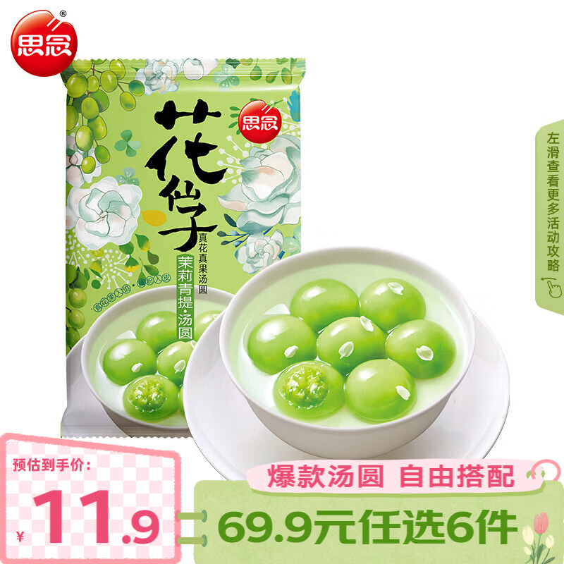 思念 黑芝麻核桃 儿童汤圆 茉莉青提花仙子汤圆240g 22.17元