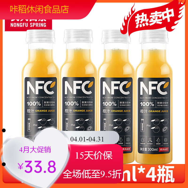 农夫山泉 NFC果汁橙汁 300ml*4瓶 整箱 20.46元