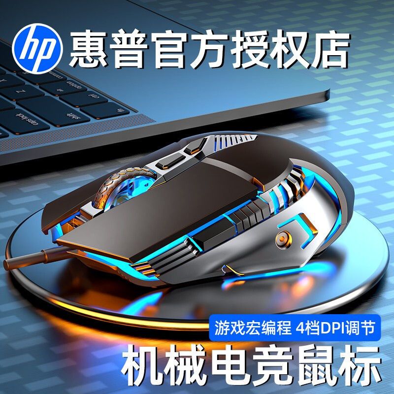 百亿补贴：HP 惠普 电脑电竞鼠标有线游戏静音无声吃鸡机械宏笔记本台式专