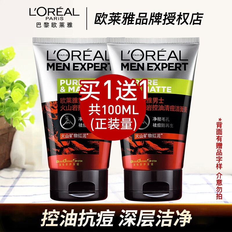 L'OREAL PARIS 火山岩控油清痘洁面膏50mlx2支 19.9元（需用券）