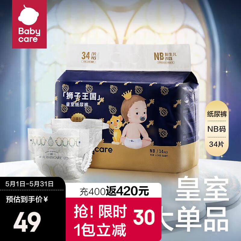 babycare 皇室狮子王国 新生儿纸尿裤 NB34片 41.5元（需买2件，需用券）