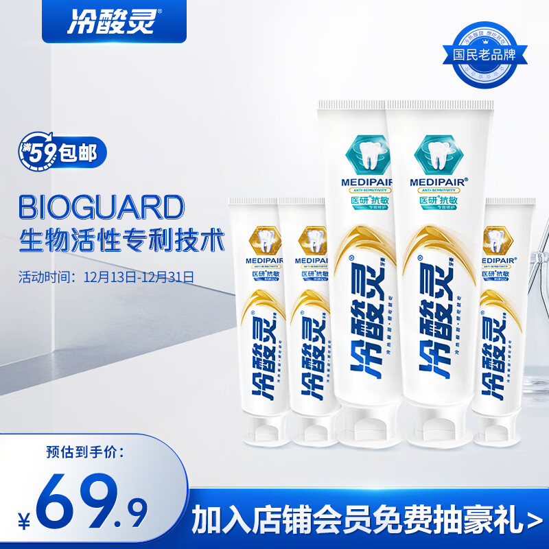 移动端、京东百亿补贴：冷酸灵 医研抗敏感专效修护牙膏310g Bioguard技术 7天